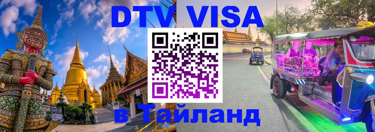 Оформление DTV визы под ключ: стоимость и тарифы, только загранпаспорт - 03.10.2025 